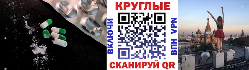 ЭКСТАЗИ круглые  Комсомольск-на-Амуре 